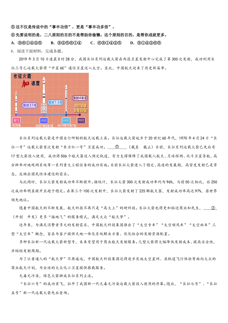 甘肃省靖远县2026届初三下学期第三次强化考试语文试题含解析_第2页