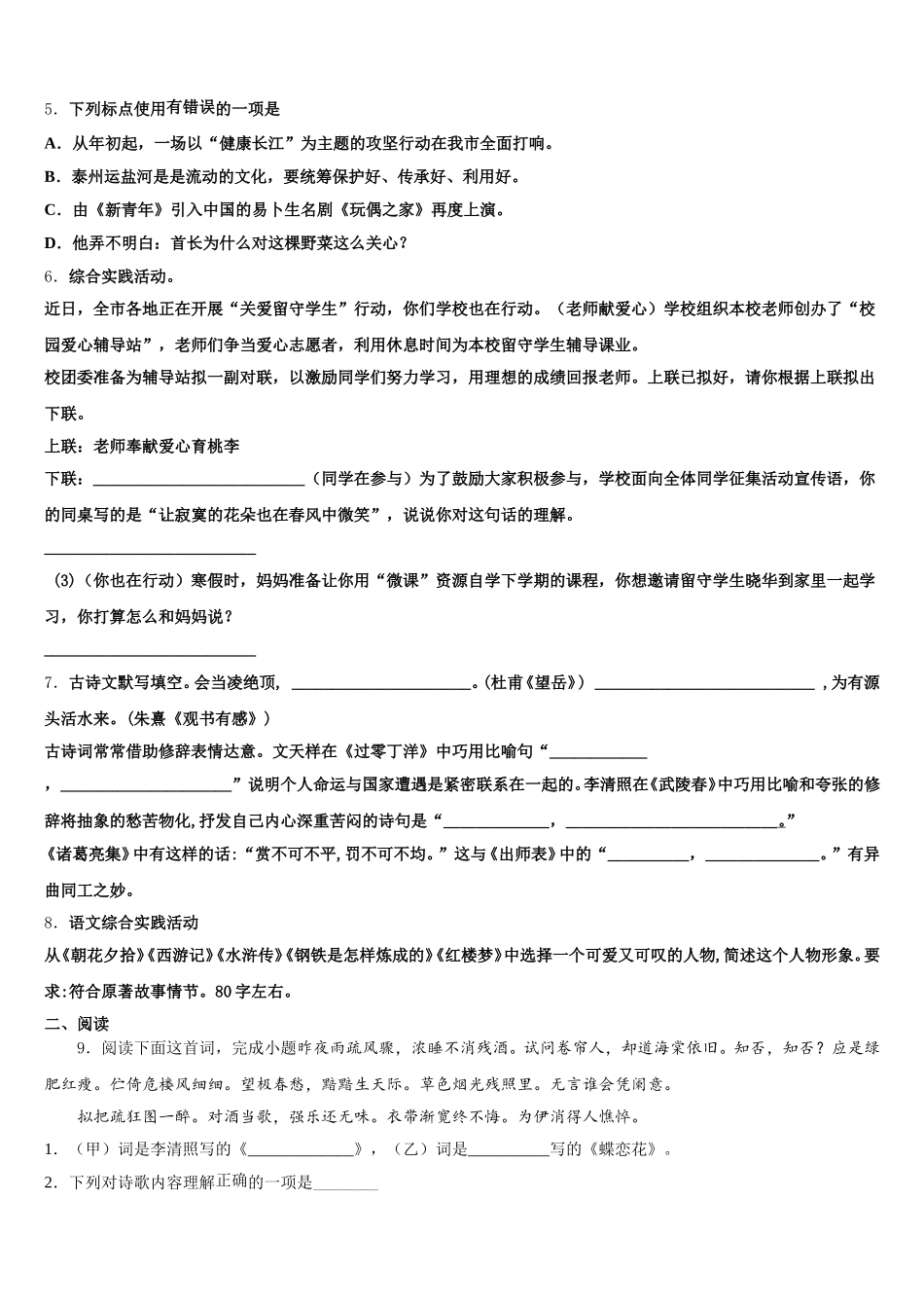甘肃省酒泉市市级名校2026届初三语文试题第一周周末练习含解析_第2页