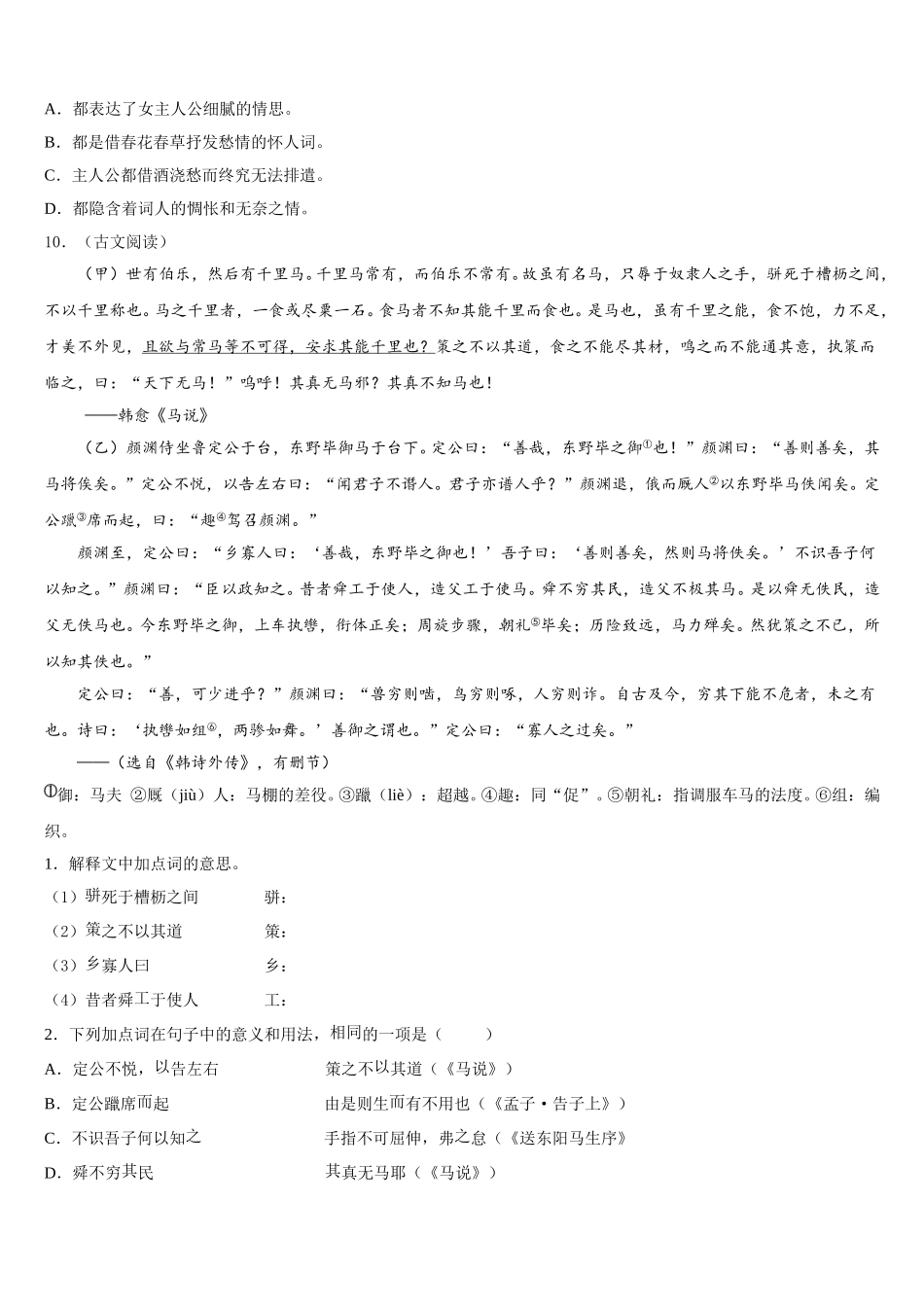 甘肃省酒泉市市级名校2026届初三语文试题第一周周末练习含解析_第3页