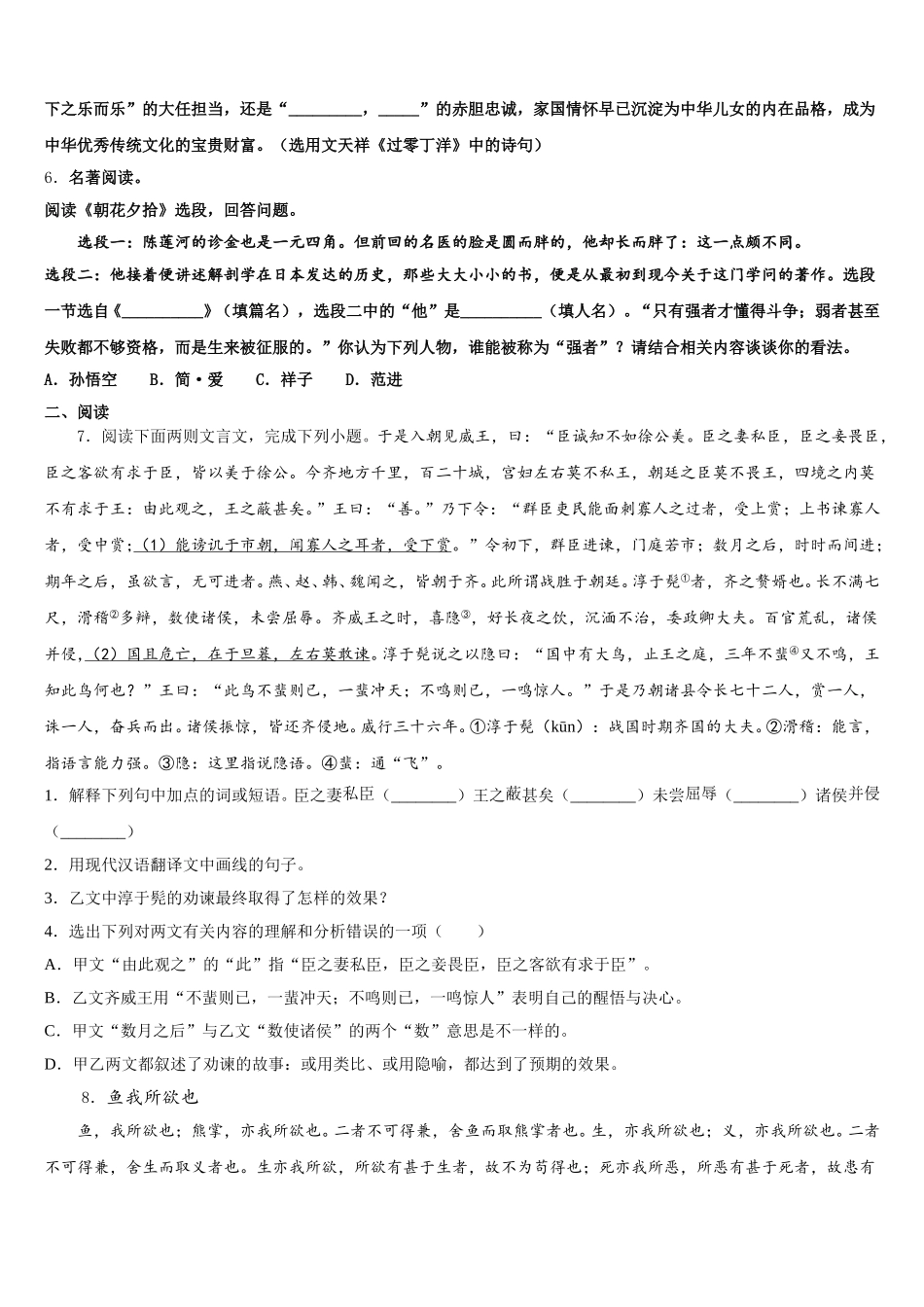 甘肃省平凉市崆峒区2025-2026学年初三第一次考试语文试题试卷含解析_第2页