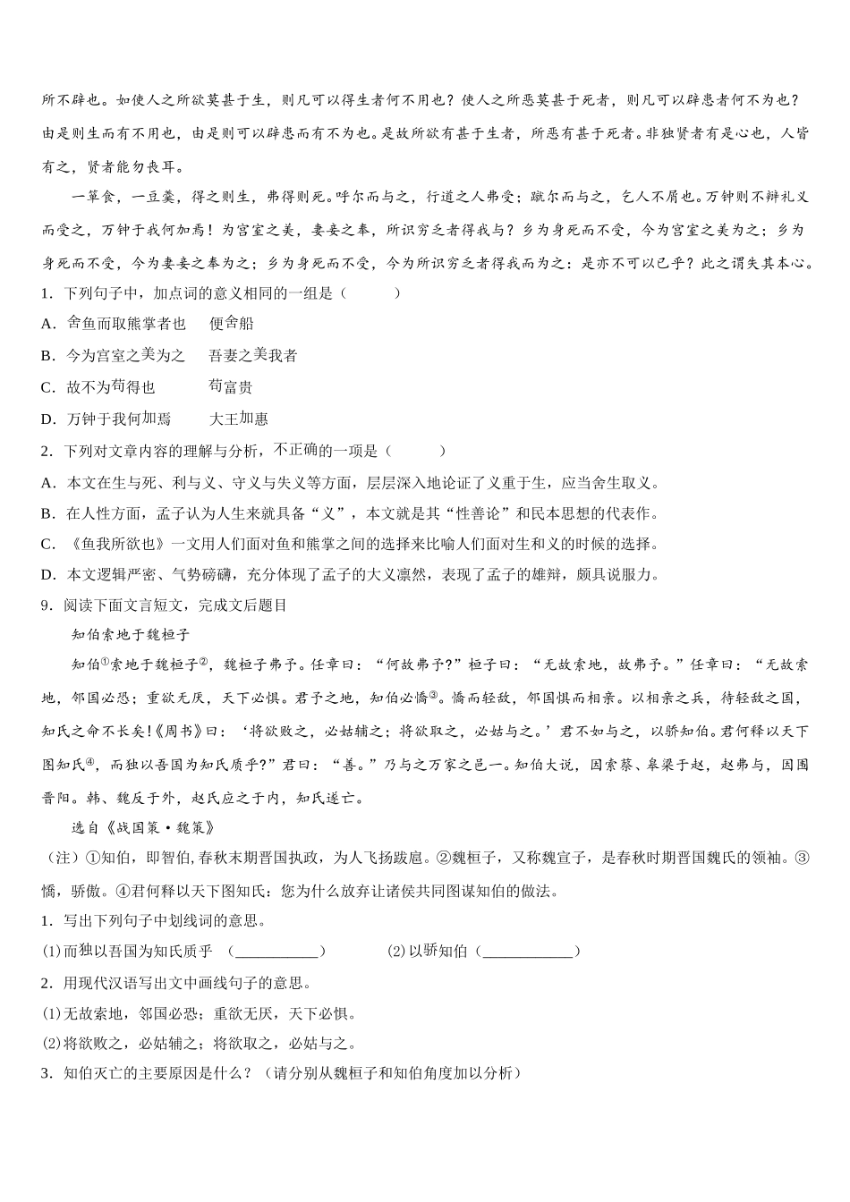 甘肃省平凉市崆峒区2025-2026学年初三第一次考试语文试题试卷含解析_第3页