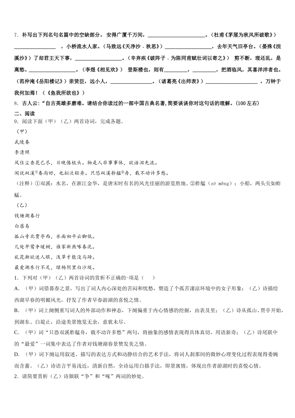 甘肃省临夏市市级名校2026届初三第二次联考试题语文试题试卷含解析_第3页