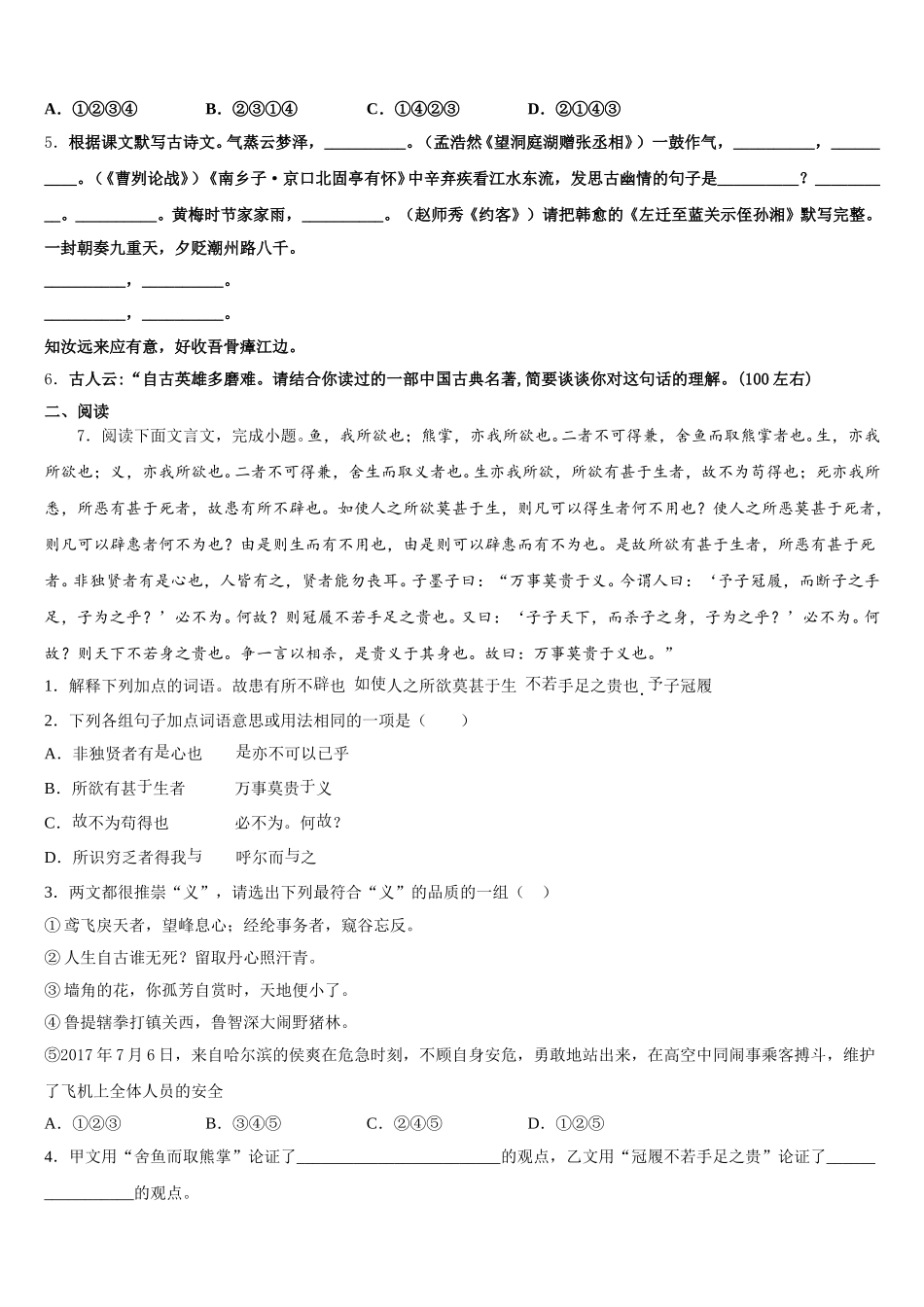 2025-2026学年甘肃省天水市秦安县初三下学期线上周语文试题含解析_第2页