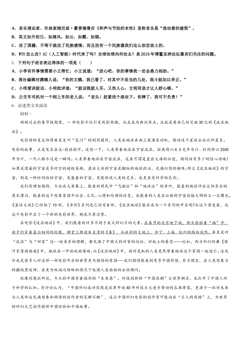 甘肃省白银市靖远七中学2026届初三（下）调研语文试题试卷含解析_第2页