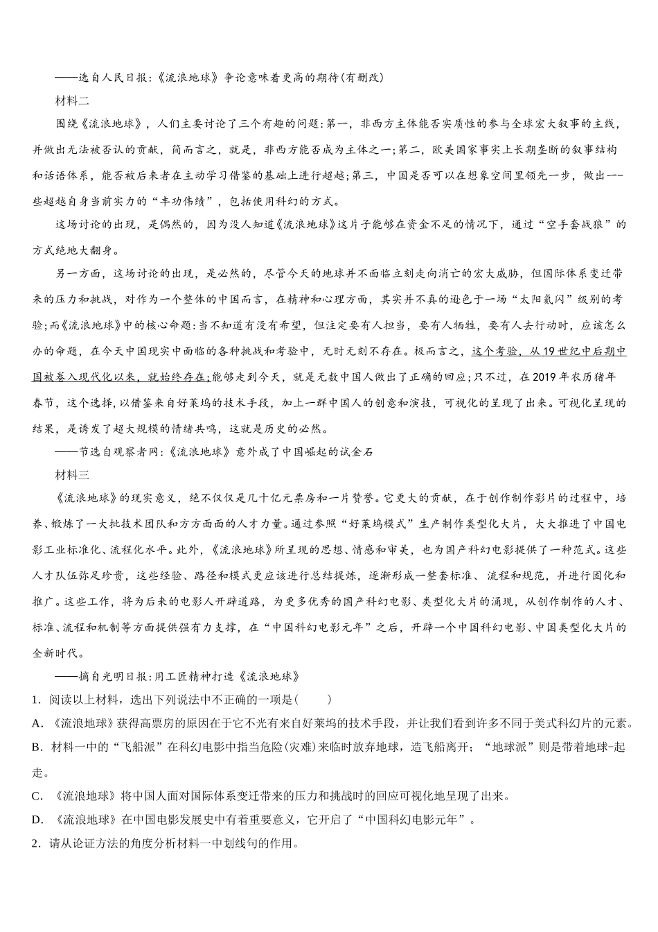甘肃省白银市靖远七中学2026届初三（下）调研语文试题试卷含解析_第3页