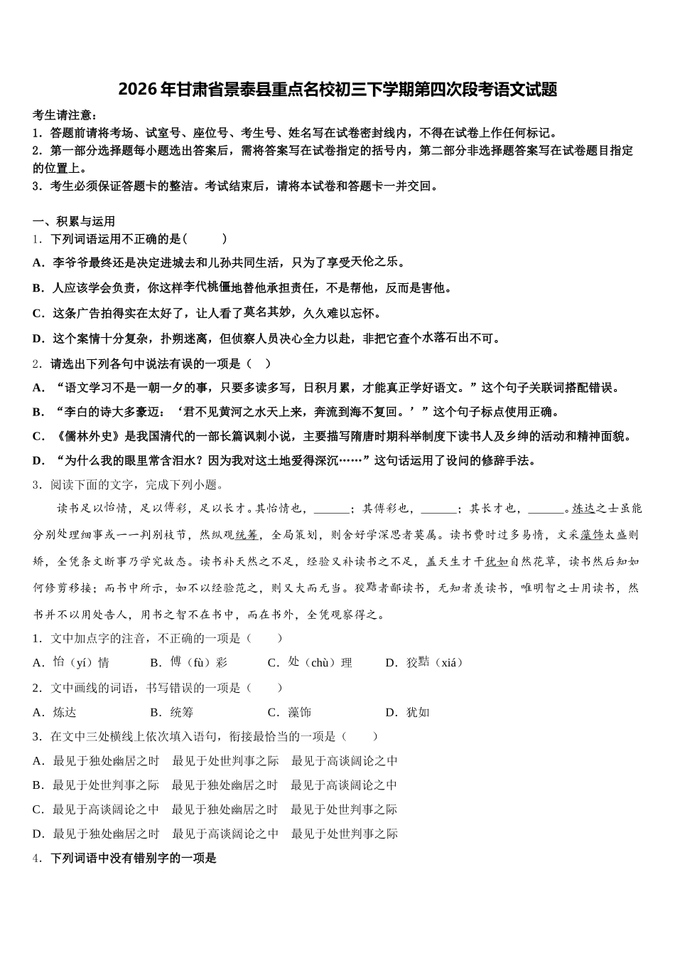 2026年甘肃省景泰县重点名校初三下学期第四次段考语文试题含解析_第1页