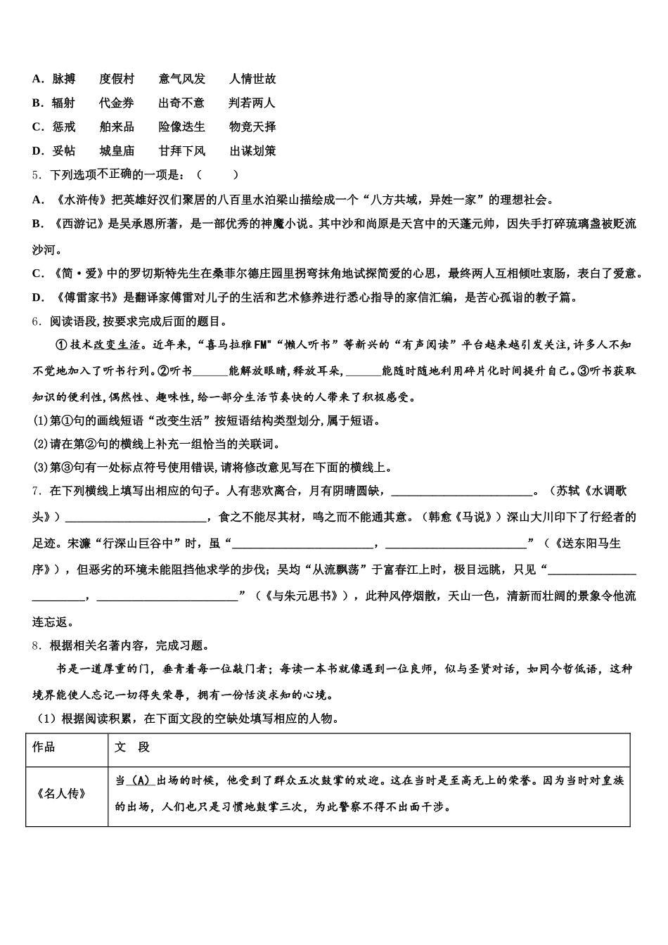 2026年甘肃省景泰县重点名校初三下学期第四次段考语文试题含解析_第2页