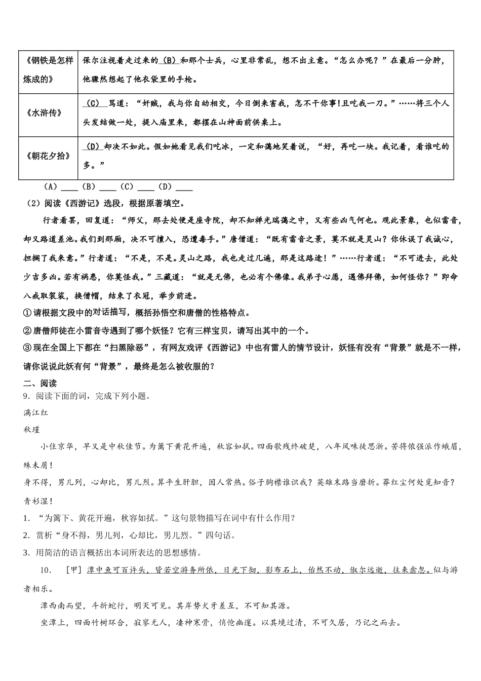 2026年甘肃省景泰县重点名校初三下学期第四次段考语文试题含解析_第3页