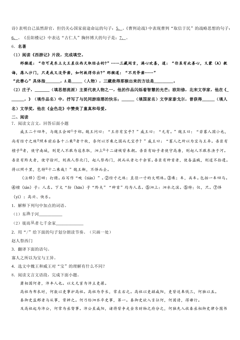 2026届甘肃省武威凉州区四校联考高中毕业生二月调研测试语文试题含解析_第2页