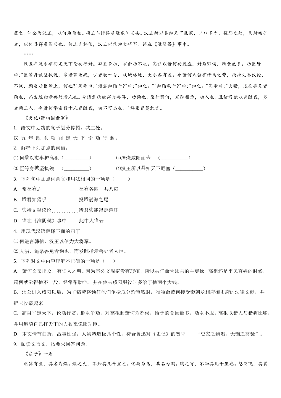 2026届甘肃省武威凉州区四校联考高中毕业生二月调研测试语文试题含解析_第3页