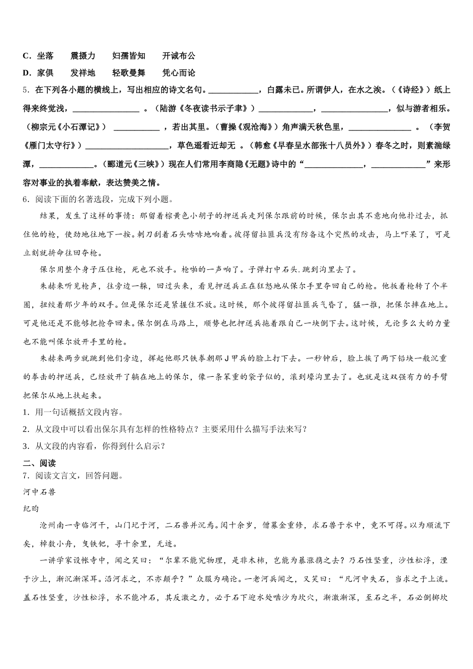 2026届甘肃省兰州市永登县初三4月第二次中考模拟语文试题理试题含解析_第2页
