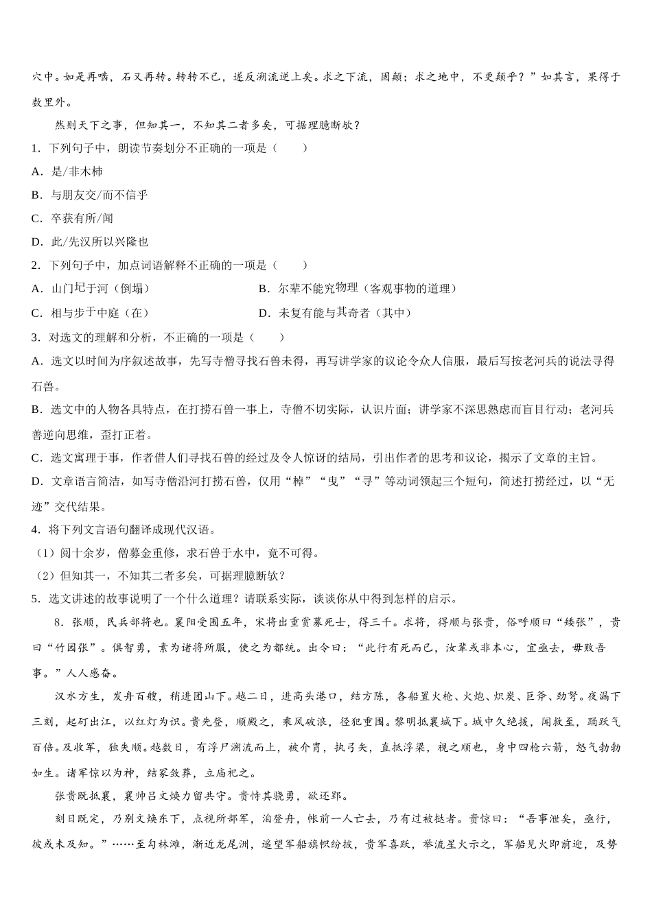 2026届甘肃省兰州市永登县初三4月第二次中考模拟语文试题理试题含解析_第3页