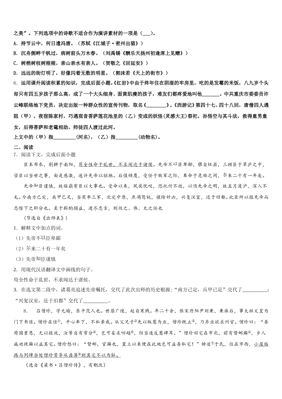 2025-2026学年海南省临高县初三《天府大联考》（二）语文试题试卷含解析_第2页