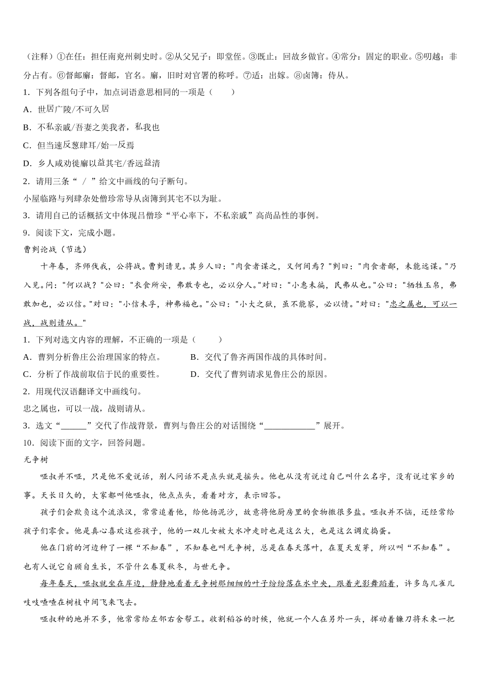 2025-2026学年海南省临高县初三《天府大联考》（二）语文试题试卷含解析_第3页