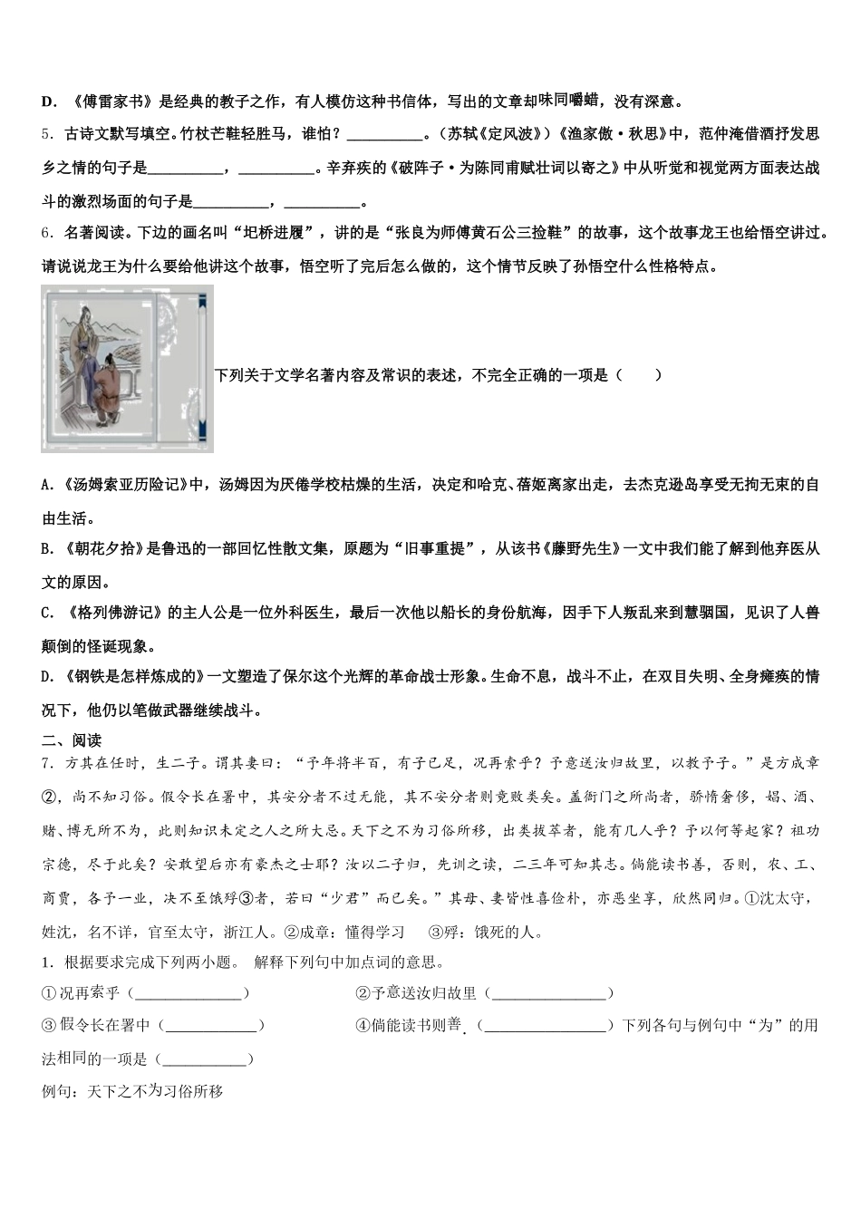 海南海口市重点达标名校2025-2026学年初三下学期返校语文试题含解析_第2页