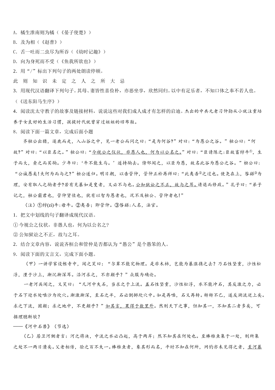 海南海口市重点达标名校2025-2026学年初三下学期返校语文试题含解析_第3页