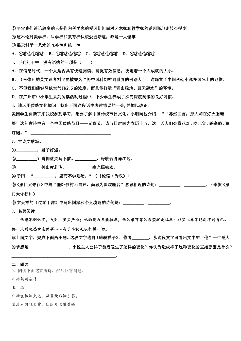 2026年海南省海口市琼山区重点中学初三下学期语文试题期中试题解析含解析_第2页
