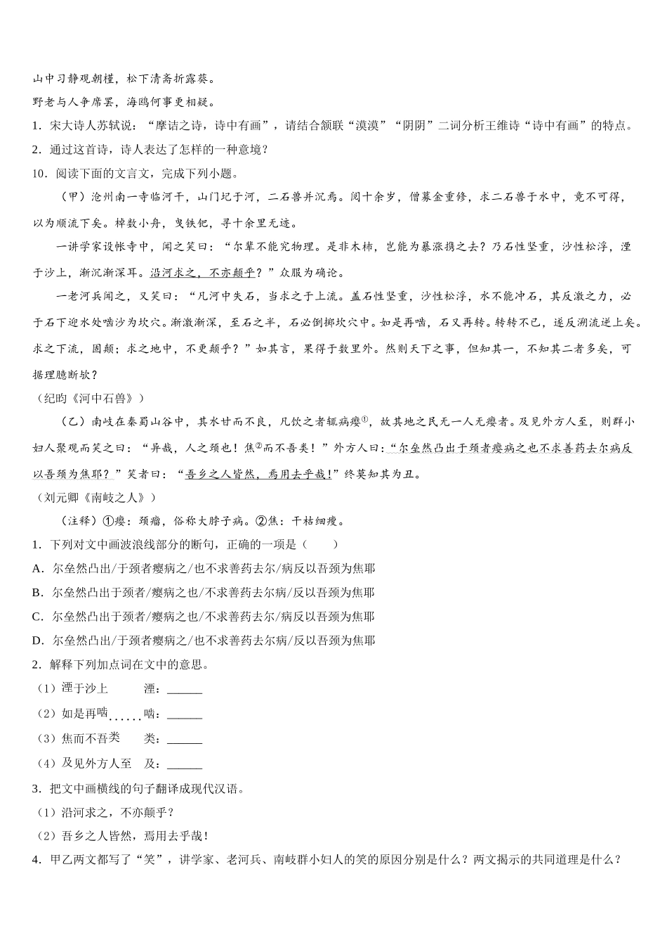 2026年海南省海口市琼山区重点中学初三下学期语文试题期中试题解析含解析_第3页