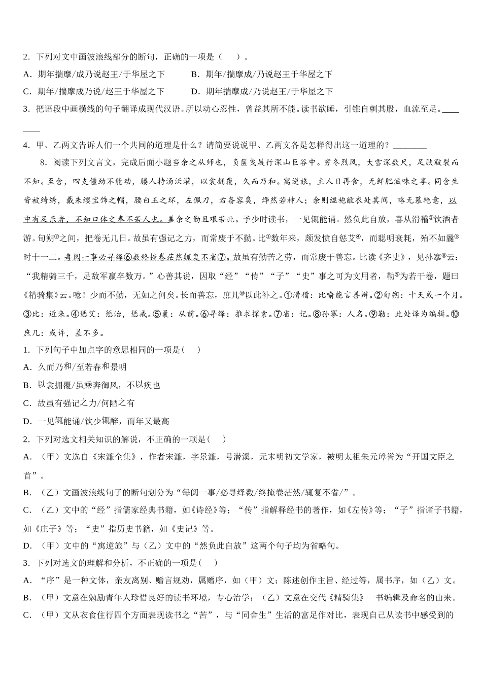2026届海南省海口市长流实验校初三年级第三次联考语文试题含解析_第3页