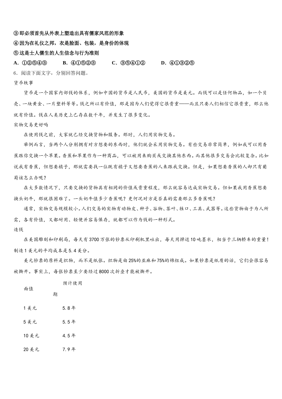 海南省海口市九中学海甸分校2026届高中毕业班第二次质量预测语文试题含解析_第2页