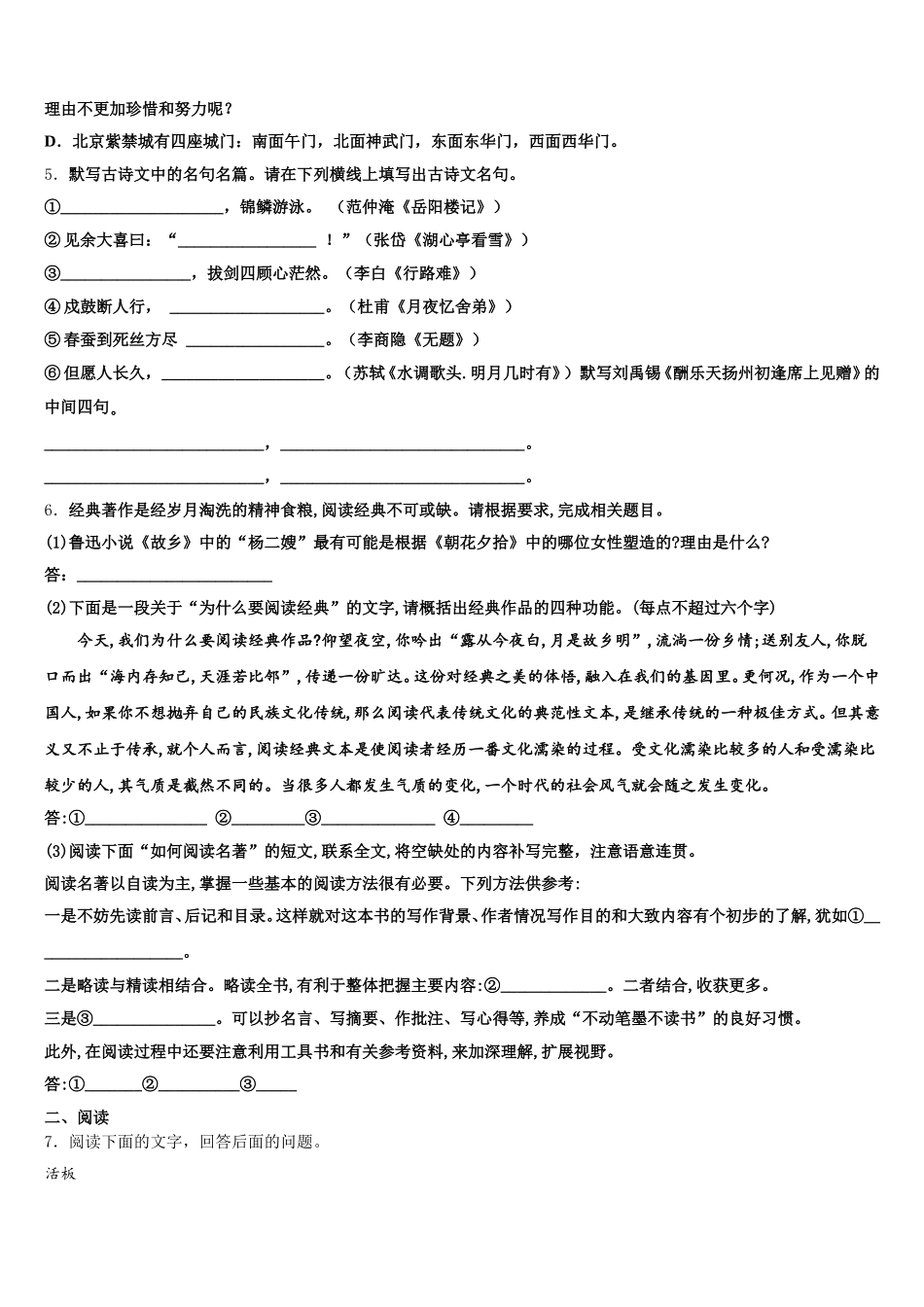 海南省白沙县达标名校2026年初三考前突击精选模拟试卷语文试题试卷（1）含解析_第2页