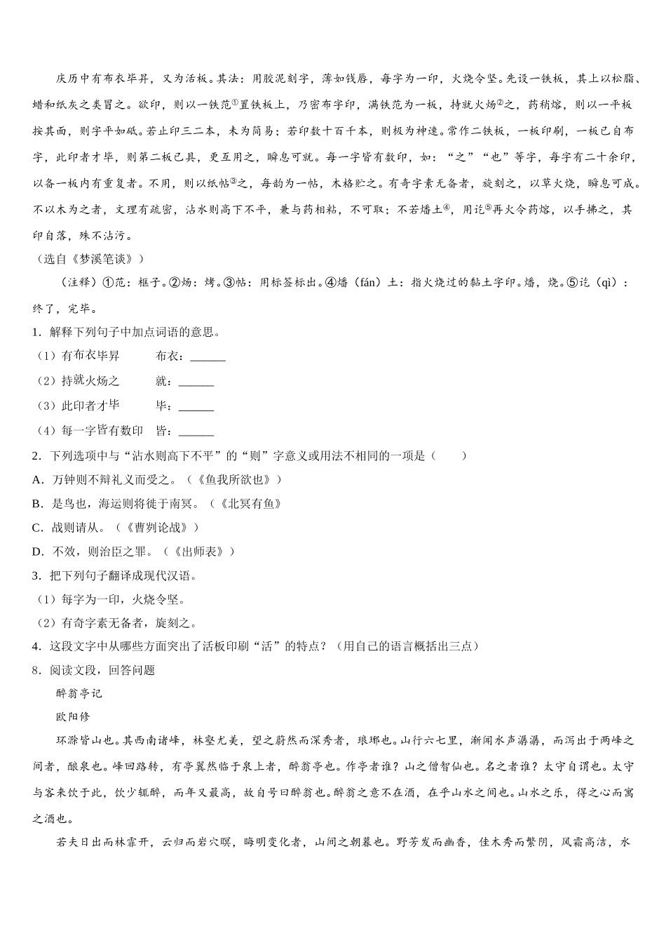 海南省白沙县达标名校2026年初三考前突击精选模拟试卷语文试题试卷（1）含解析_第3页