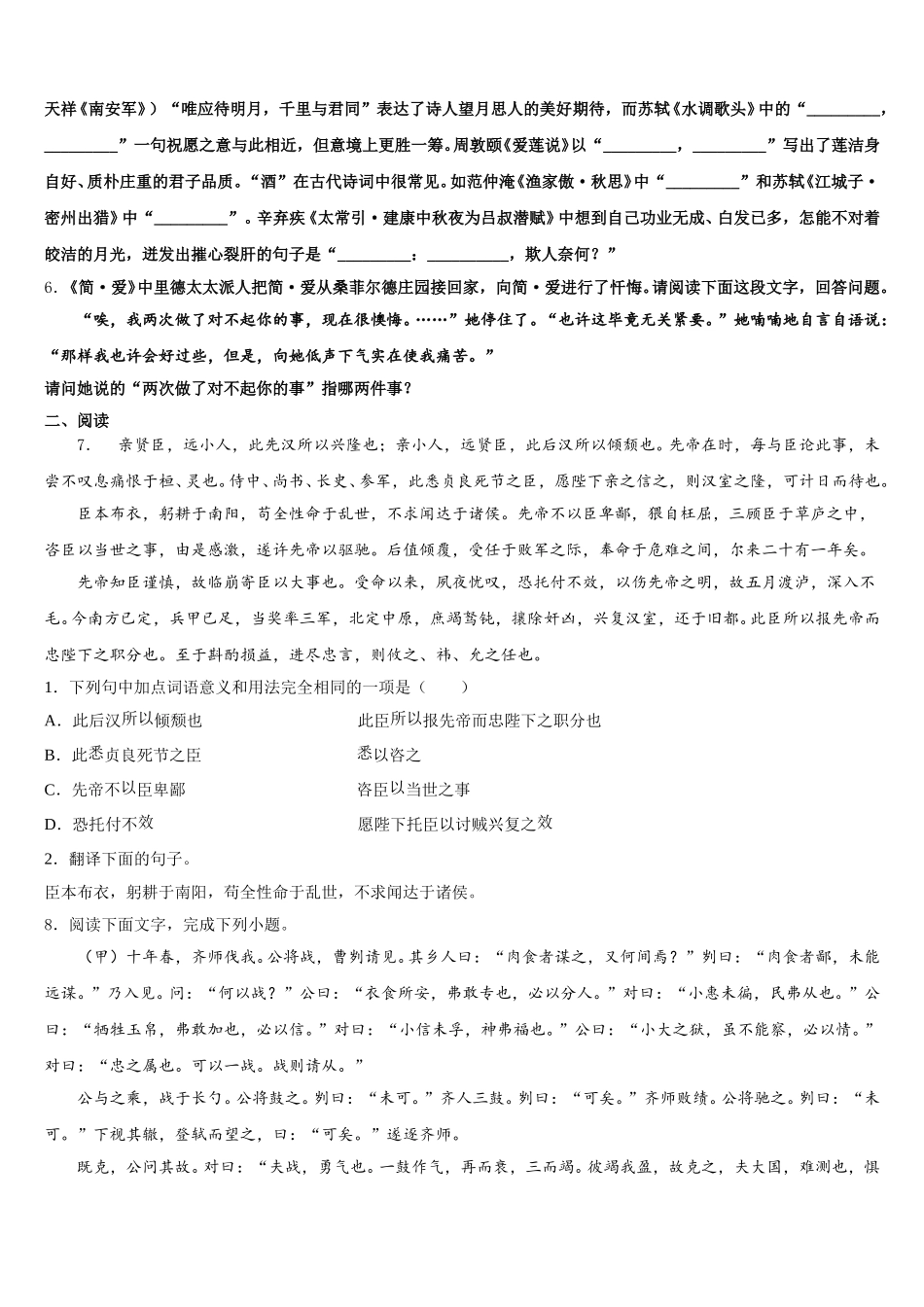 2025-2026学年海南省儋州市第五中学初三5月考语文试题含解析_第2页