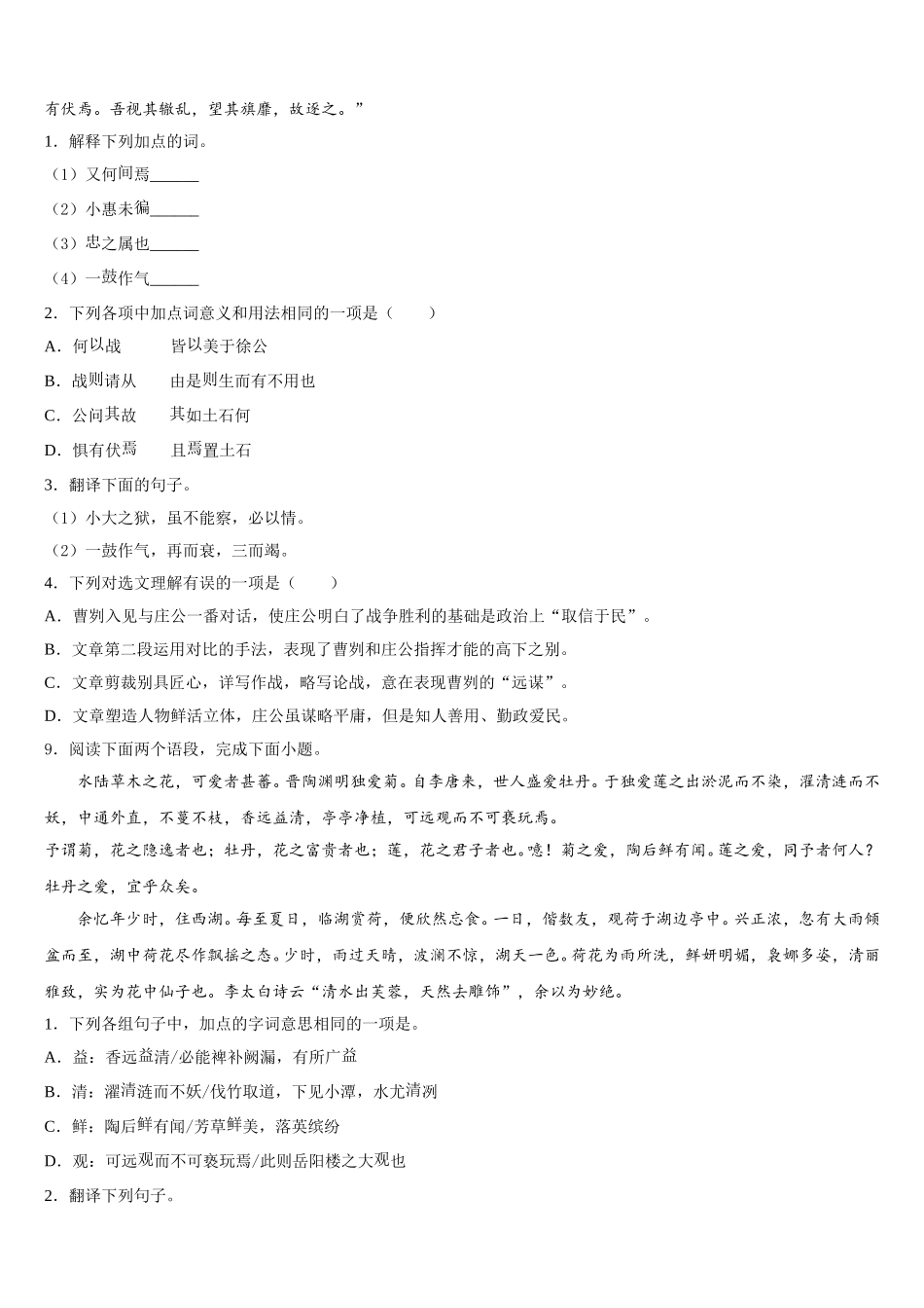 2025-2026学年海南省儋州市第五中学初三5月考语文试题含解析_第3页