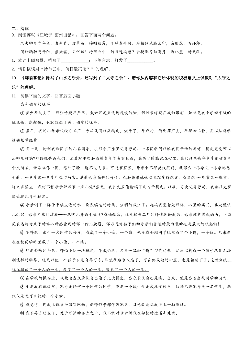 2025-2026学年海南省琼中学黎族苗族自治县重点达标名校初三下学期第四次综合训练语文试题试卷含解析_第3页