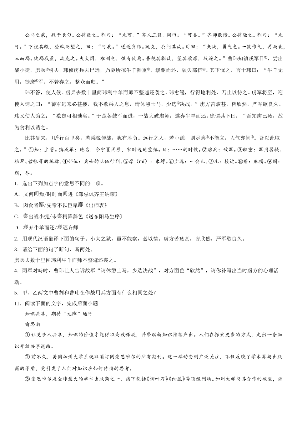 海南省三亚市2026年初三下学期（线上）适应性考试（二）语文试题含解析_第3页