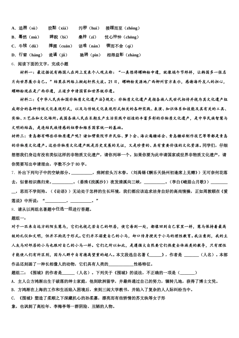 2026届海南省文昌市初三下学期第二次模拟考试语文试题理试卷含解析_第2页