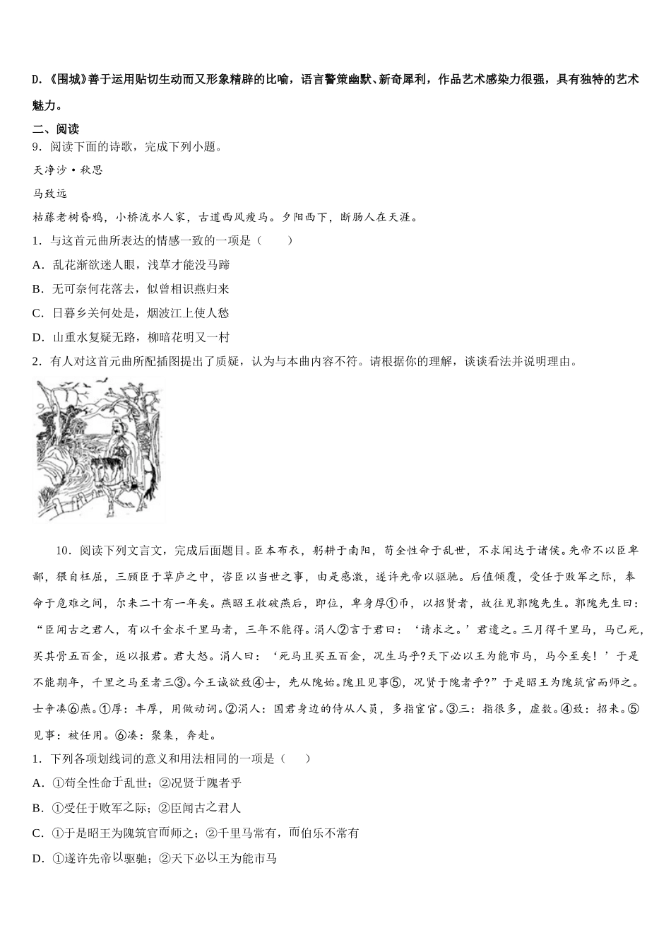 2026届海南省文昌市初三下学期第二次模拟考试语文试题理试卷含解析_第3页