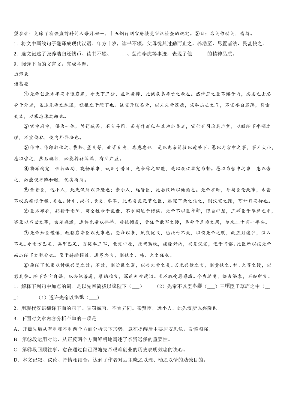 2026年海南省海口五中协作体中考摸底测试语文试题试卷含解析_第3页