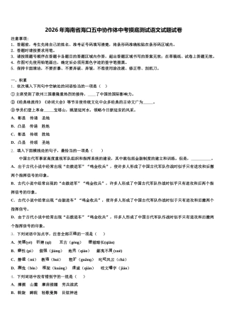 2026年海南省海口五中协作体中考摸底测试语文试题试卷含解析