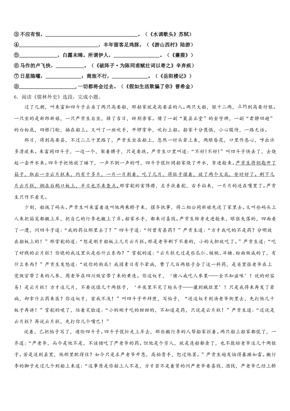 2026年海南省华东师大二附中初三5月综合试题语文试题Word版含解析含解析_第2页