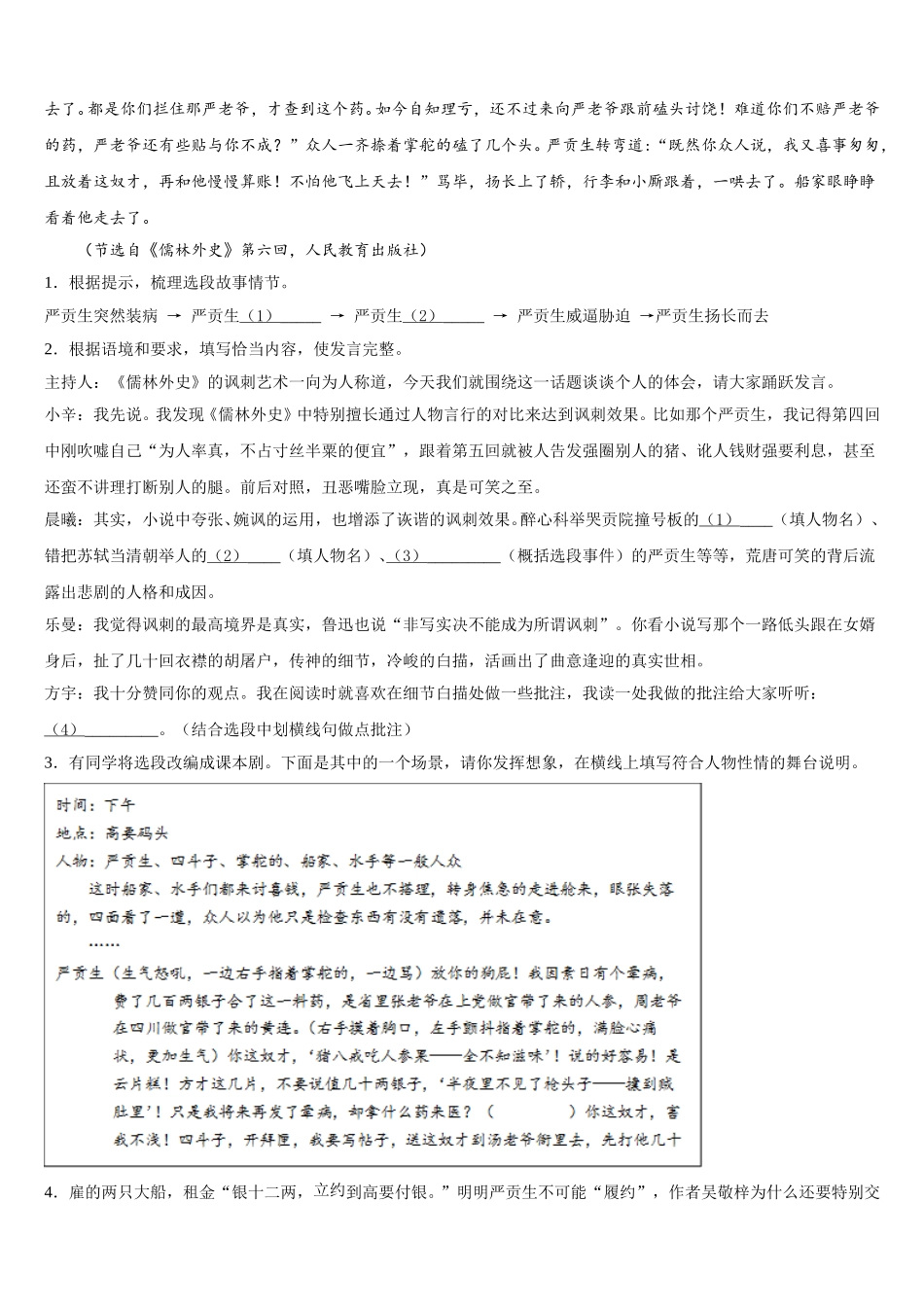 2026年海南省华东师大二附中初三5月综合试题语文试题Word版含解析含解析_第3页