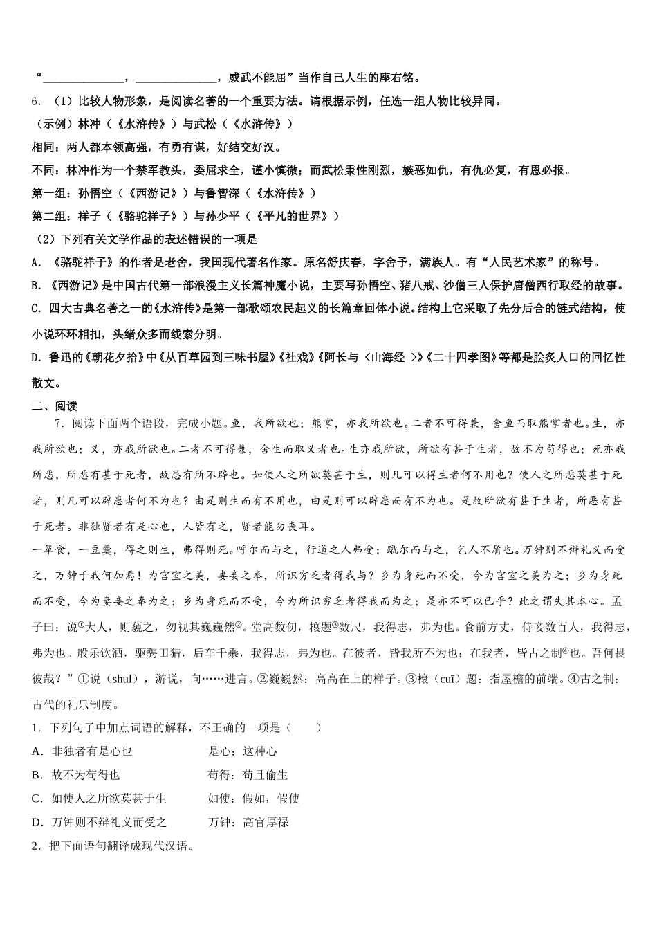 海南省白沙县2025-2026学年初三下学期网上教学周练三语文试题含解析_第2页
