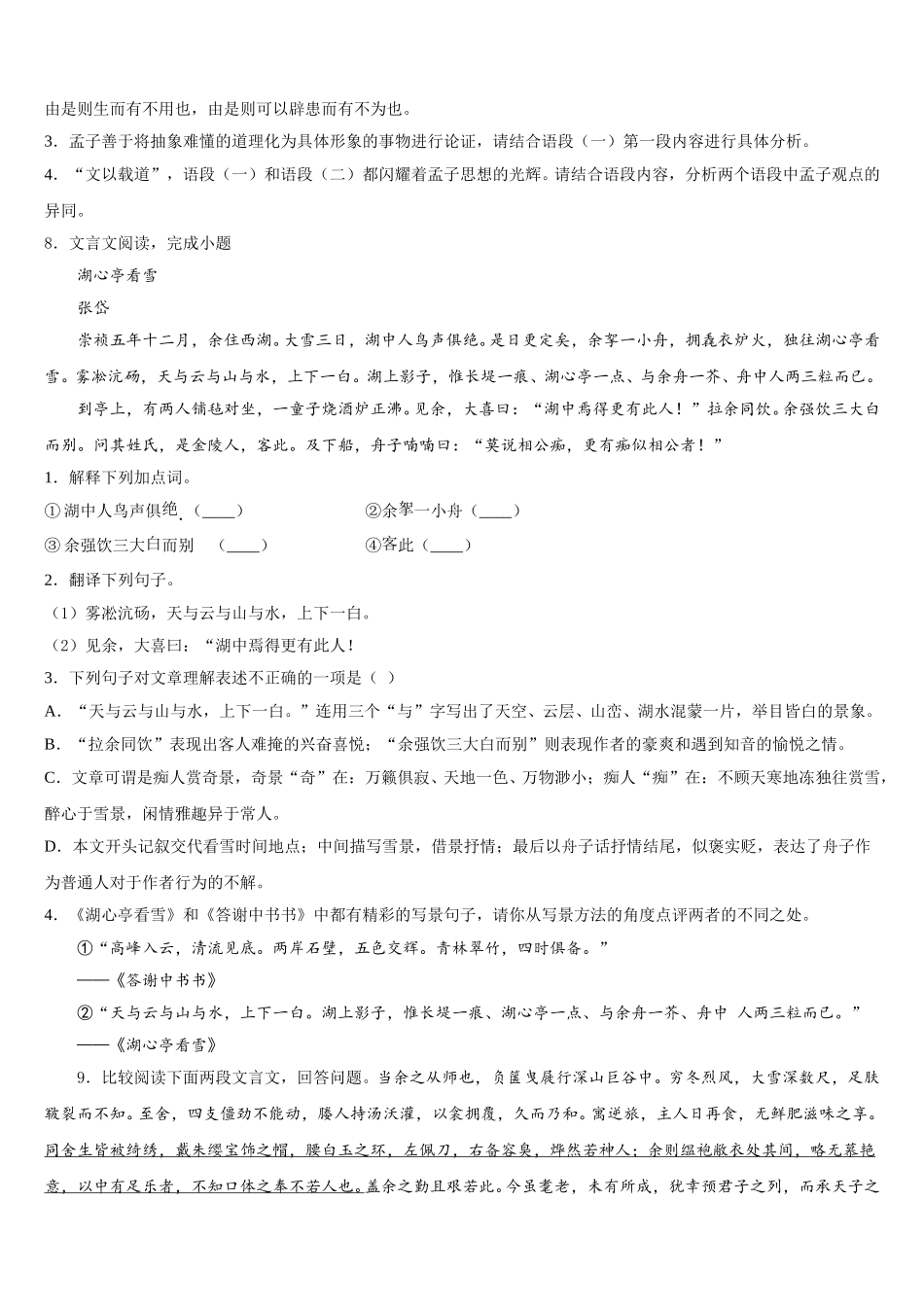 海南省白沙县2025-2026学年初三下学期网上教学周练三语文试题含解析_第3页