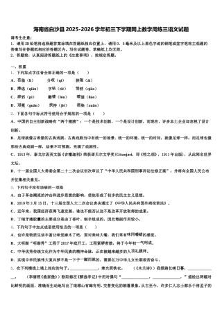 海南省白沙县2025-2026学年初三下学期网上教学周练三语文试题含解析