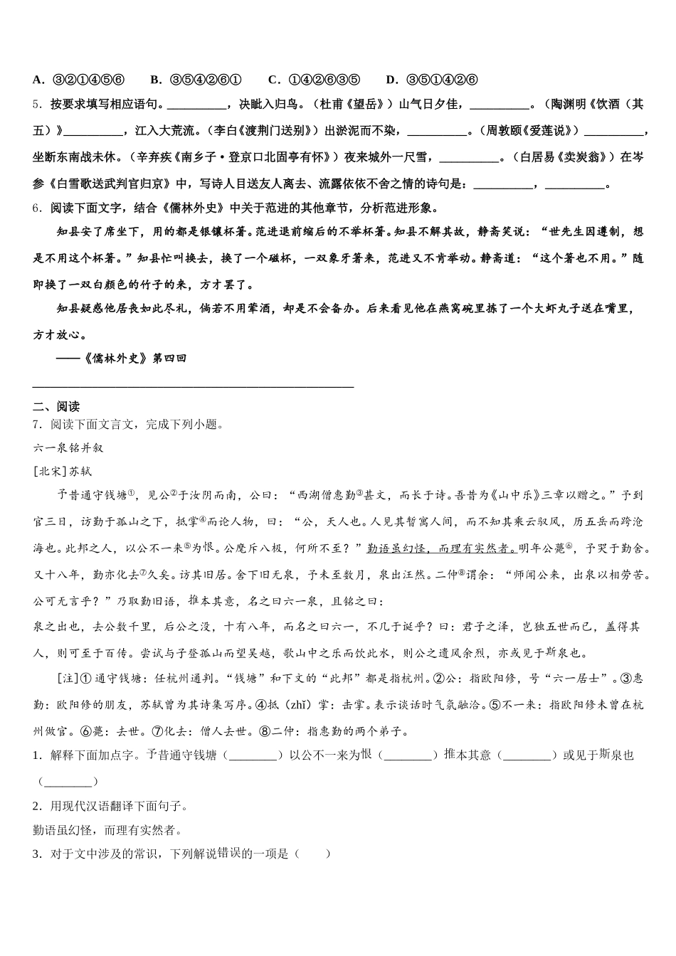 2026届海南省海南枫叶国际校初三综合题（二）语文试题（文史类）试题含解析_第2页