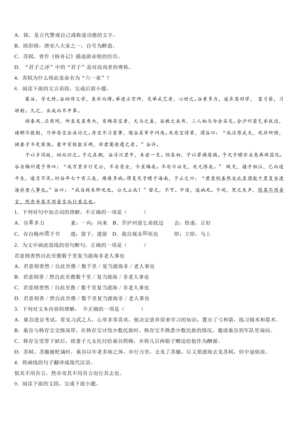 2026届海南省海南枫叶国际校初三综合题（二）语文试题（文史类）试题含解析_第3页