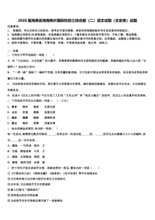 2026届海南省海南枫叶国际校初三综合题（二）语文试题（文史类）试题含解析