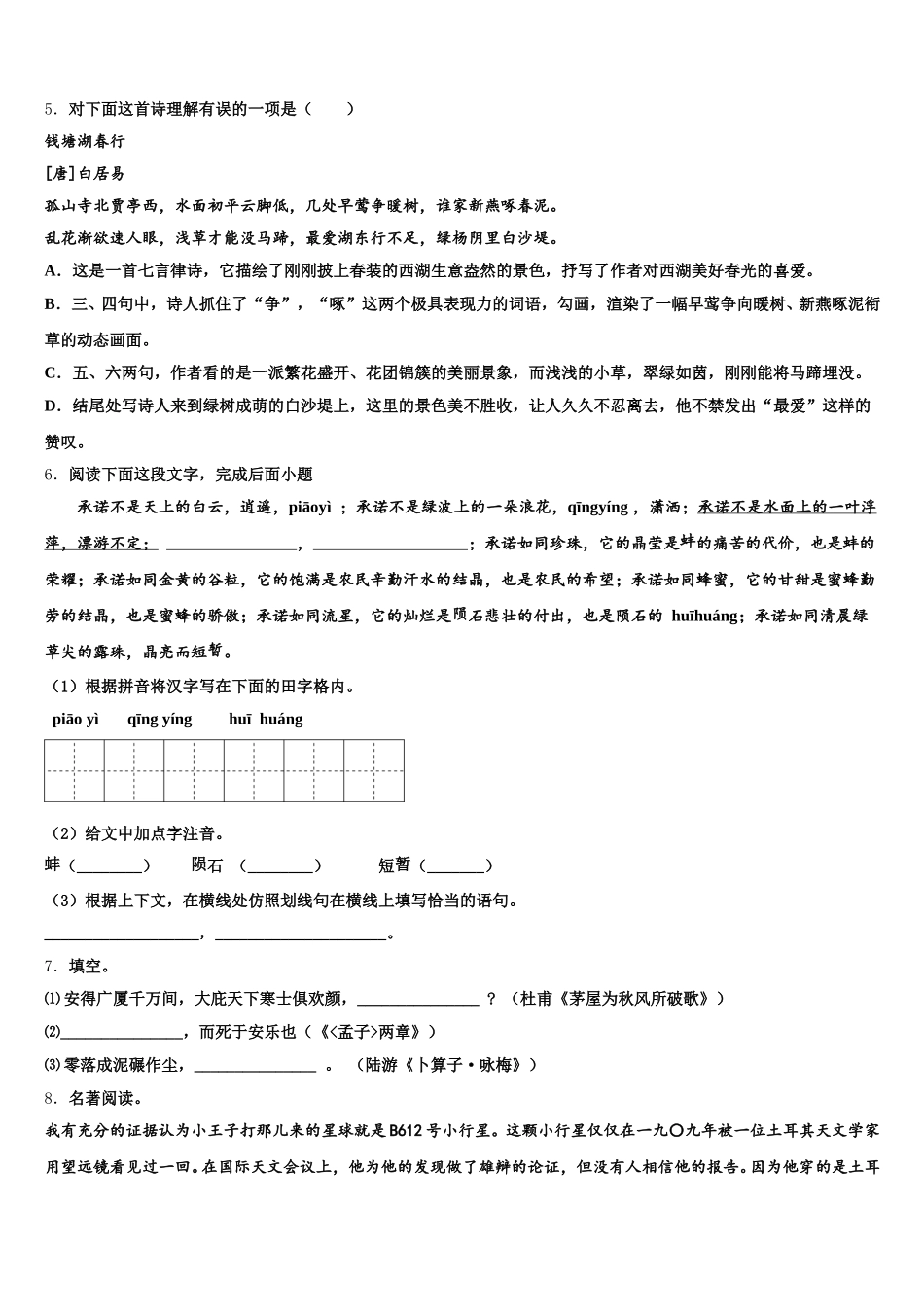 2026年海南省农垦中学初三年级摸底考试（语文试题）试卷含解析_第2页