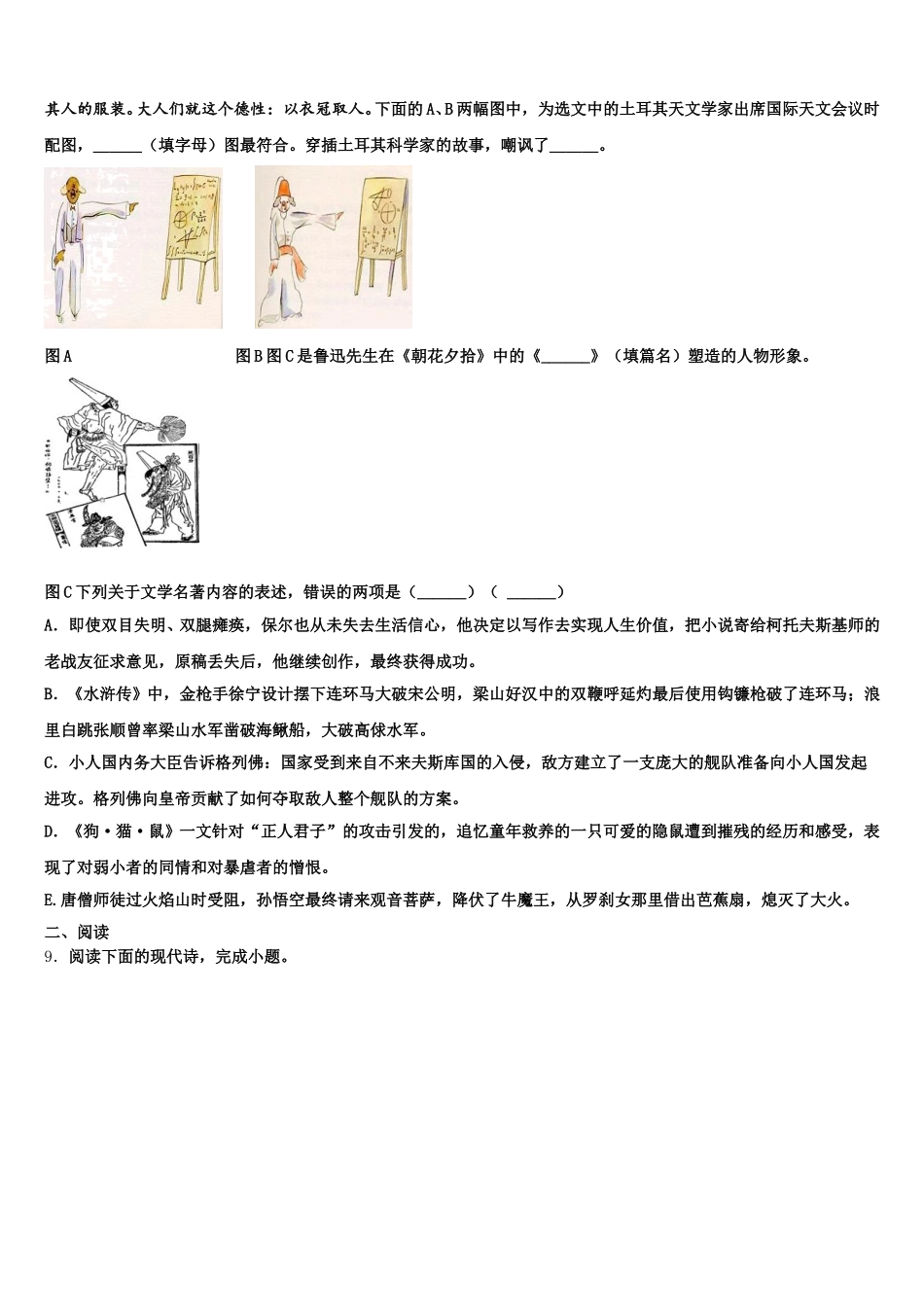 2026年海南省农垦中学初三年级摸底考试（语文试题）试卷含解析_第3页
