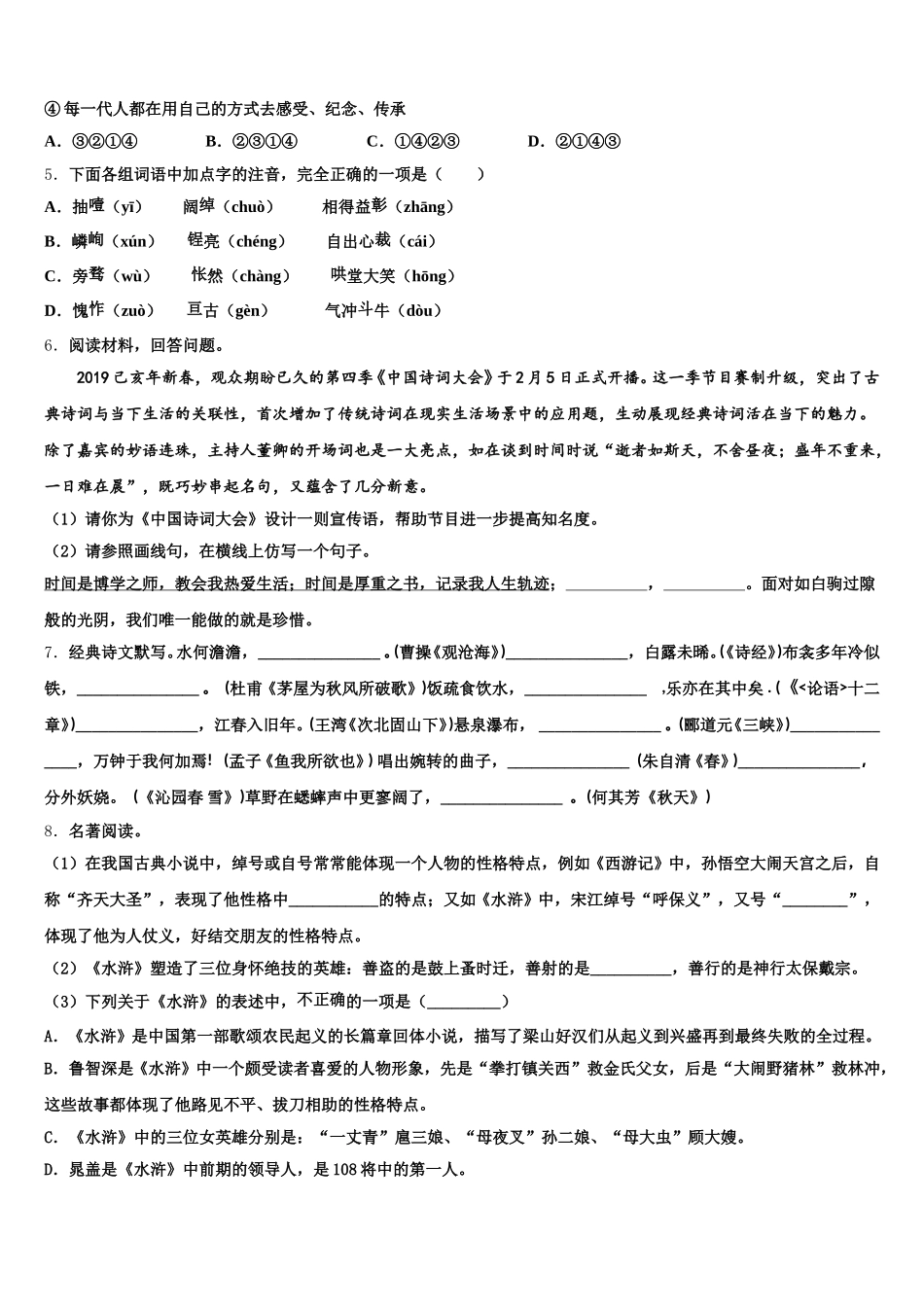 2026年海南省农垦中学初三2月线上第一周周测语文试题含解析_第2页