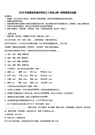 2026年海南省农垦中学初三2月线上第一周周测语文试题含解析