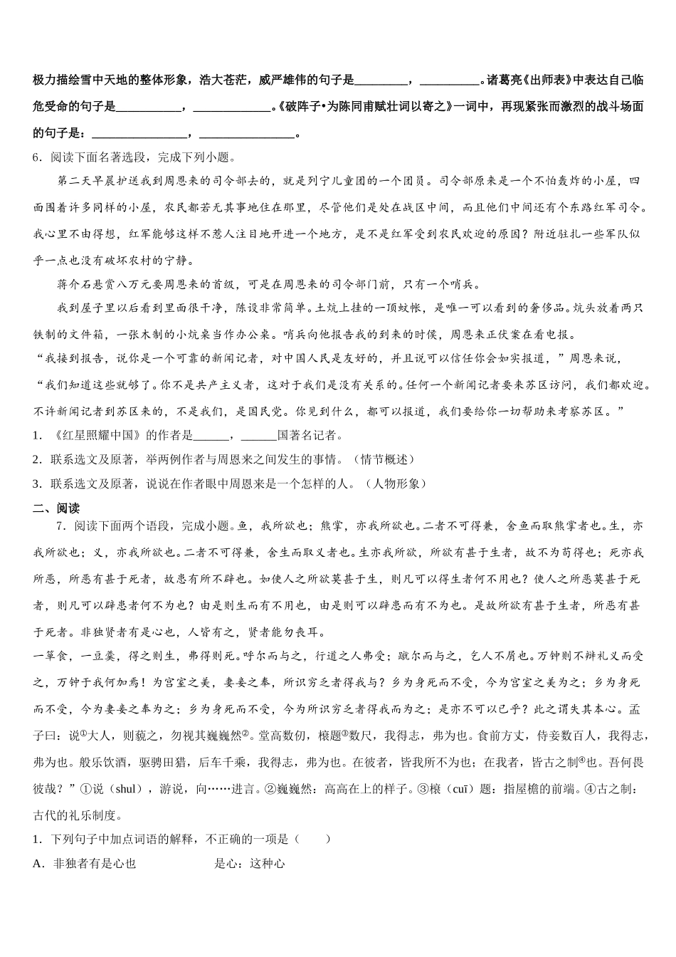 2026届海南省儋州市初三下学期月考（五）语文试题试卷含解析_第2页