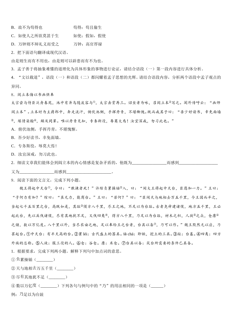 2026届海南省儋州市初三下学期月考（五）语文试题试卷含解析_第3页