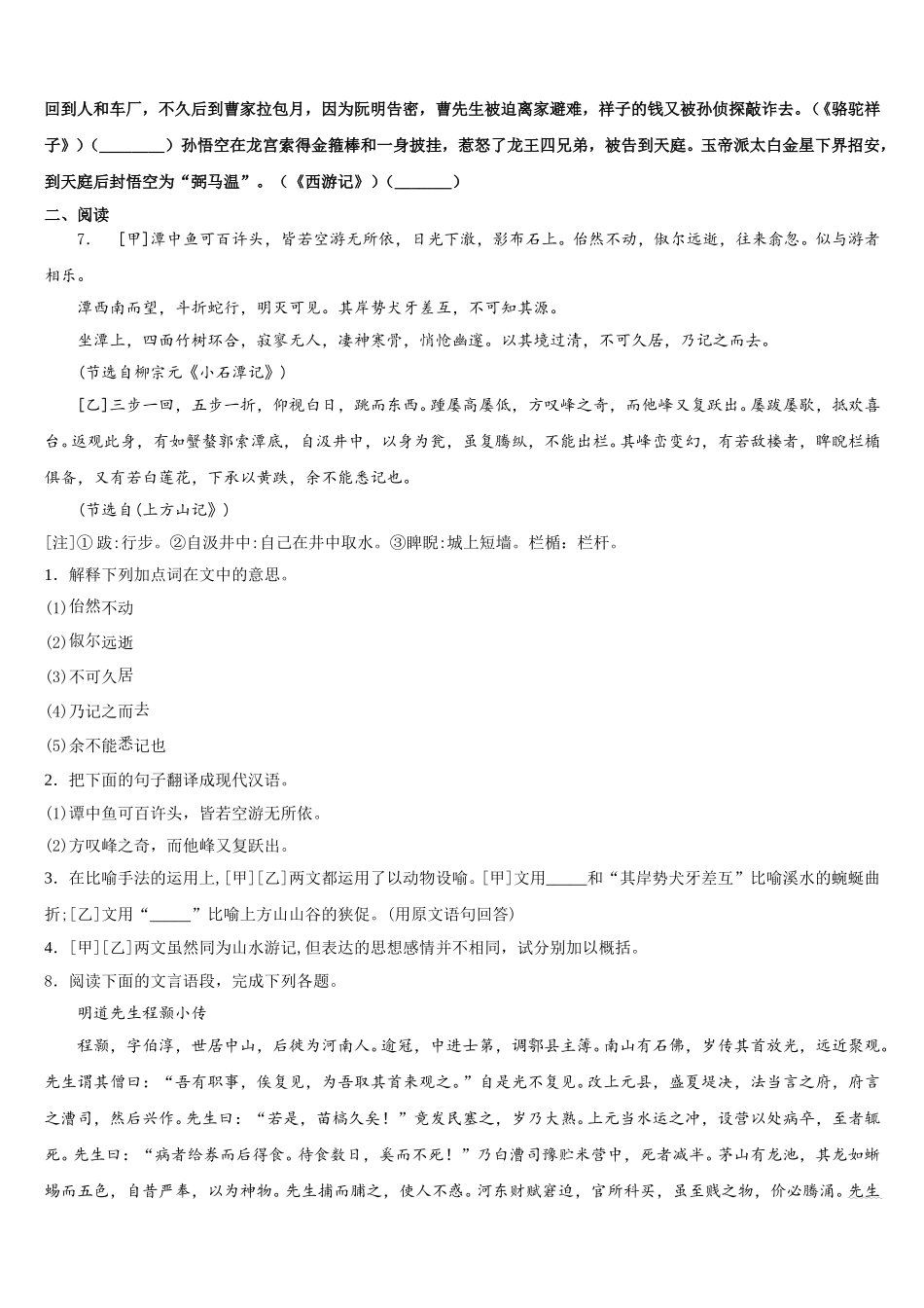 2026年海南省海南枫叶国际校初三5月校质检语文试题含解析_第2页