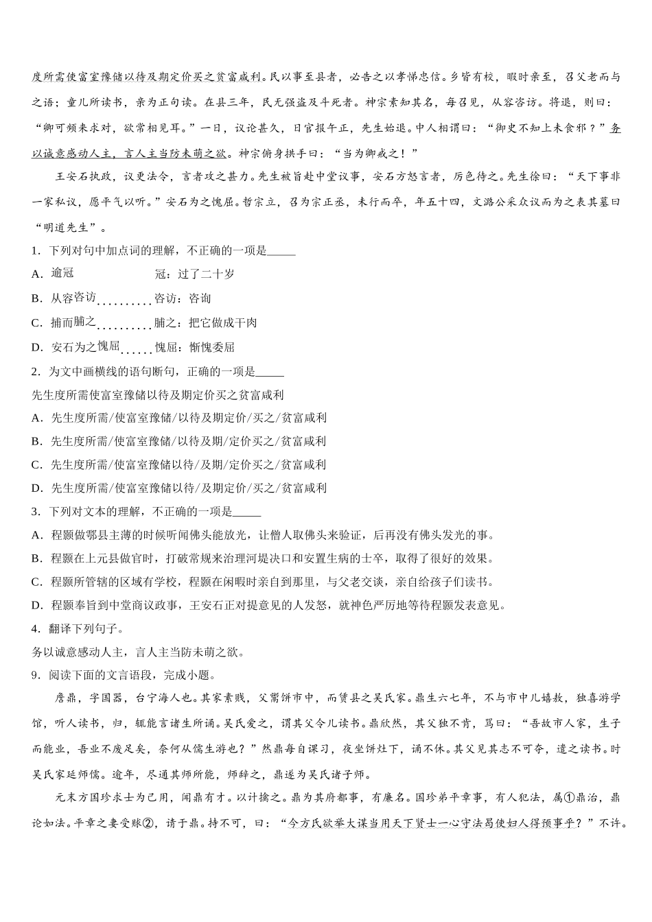 2026年海南省海南枫叶国际校初三5月校质检语文试题含解析_第3页